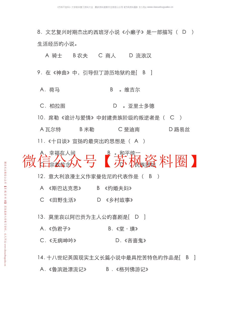 外国文学史